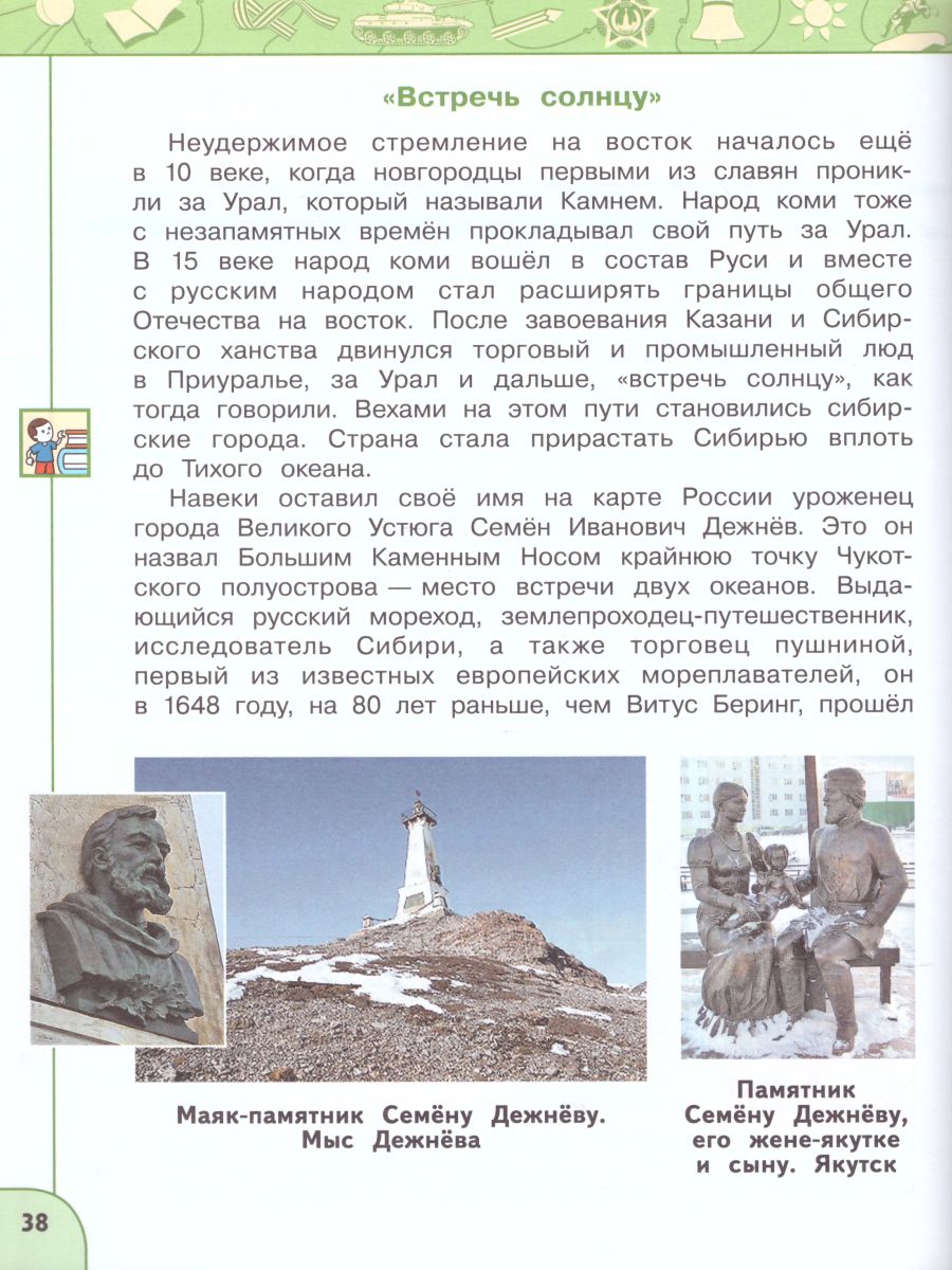 Обложка книги Окружающий мир 4 класс. Учебник в 2-х частях. Часть 2. ФГОС, Автор Плешаков А.А. Новицкая М.Ю., издательство Просвещение | купить в книжном магазине Рослит