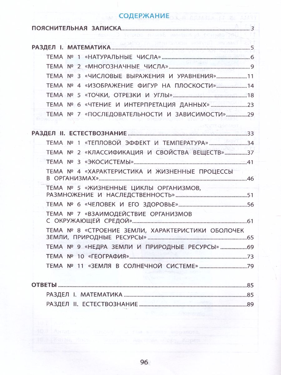 Обложка книги Тимсик и его друзья. 3 класс. Тренировочные задания по математике и естествознанию, Автор Клементьева О.П., издательство Издательство Интеллект-центр | купить в книжном магазине Рослит