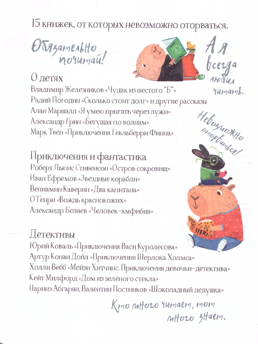 Обложка книги Читательский дневник для школьников 3-5 классы. "Капибара, заяц, игуана", Автор , издательство Айрис | купить в книжном магазине Рослит