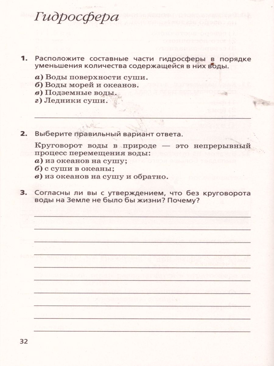 Обложка книги География 6 класс. Землеведение. Рабочая тетрадь. С тестовыми заданиями ЕГЭ. Вертикаль, Автор Дронов В.П. Савельева Л.Е., издательство Просвещение | купить в книжном магазине Рослит