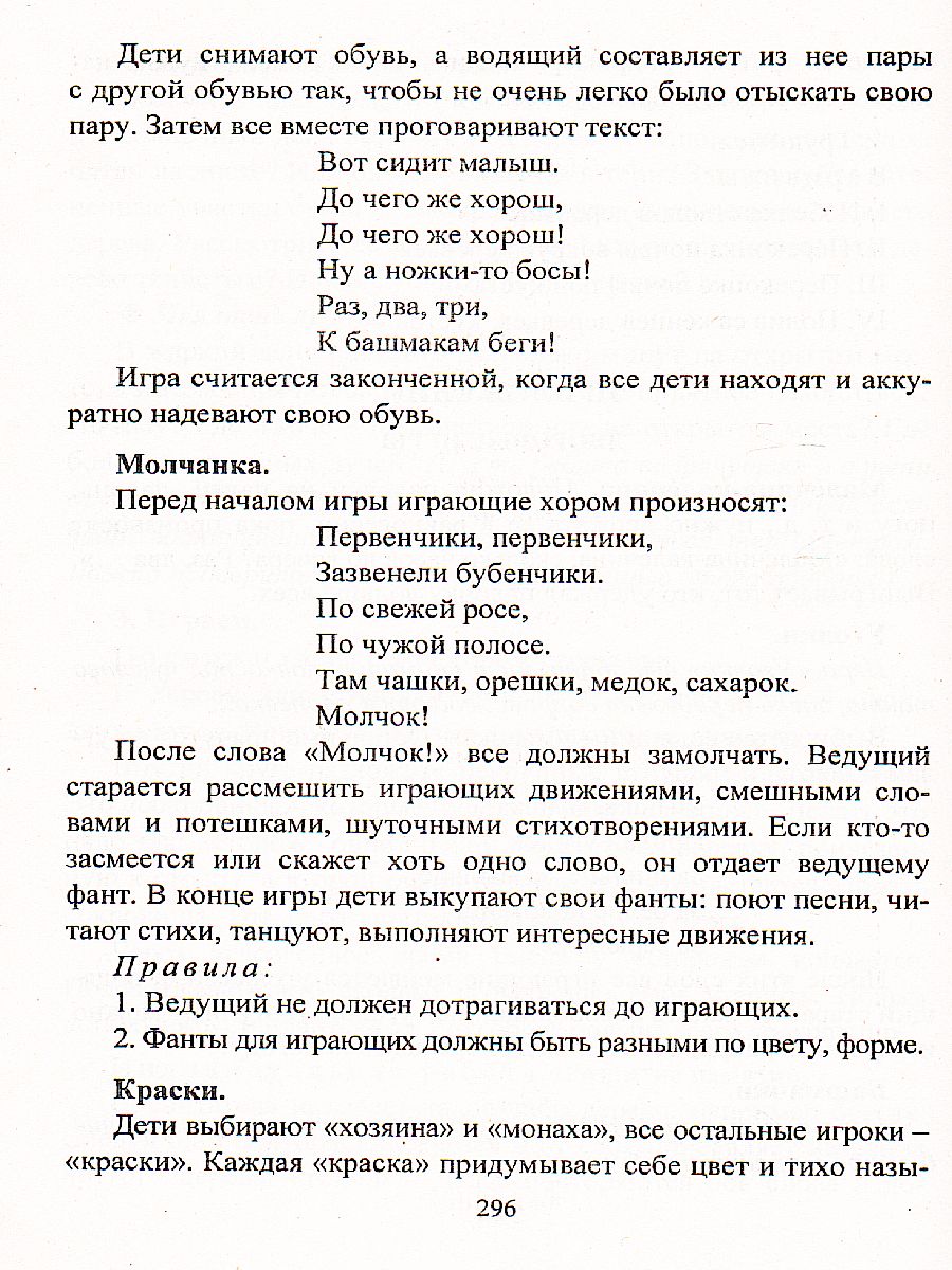 Обложка книги Комплексное планирование прогулок с детьми 2,5-7 лет: прогулочные карты, Автор Меремьянина, издательство Учитель | купить в книжном магазине Рослит