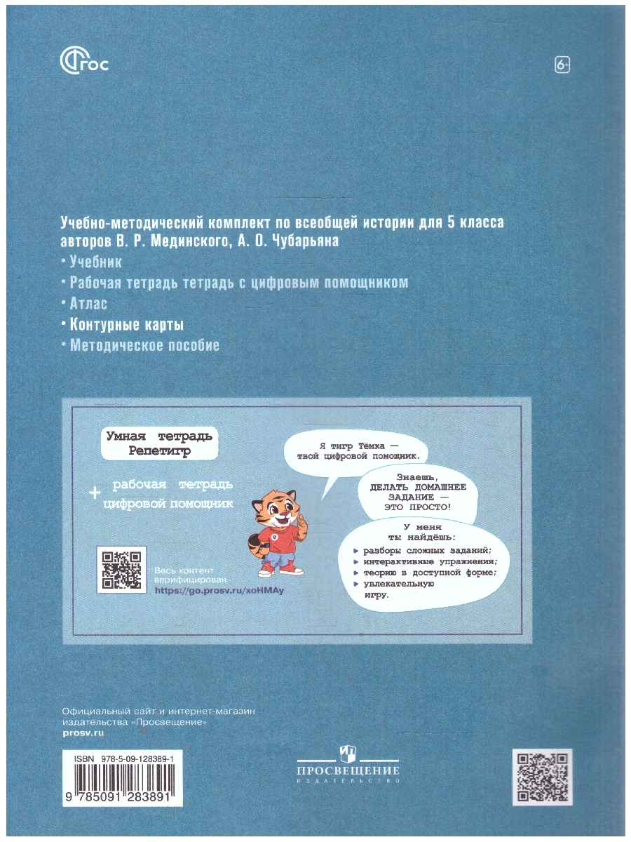 Обложка книги Мединский  Всеобщая история. История Древнего мира. 5 кл. Контурные карты. К гос.учебнику(Просв.), Автор Автор-сост. Друбачевская И. Л. Уколова И. Е., издательство Просвещение | купить в книжном магазине Рослит