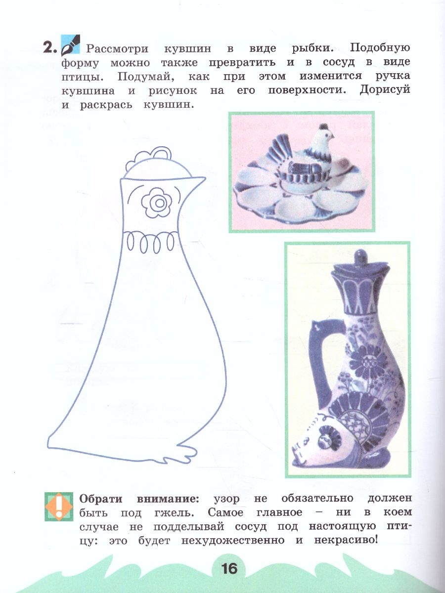 картинка Технология 3 класс. Рабочая тетрадь. В 2-х частях. Часть 2. ФГОС от магазина Рослит