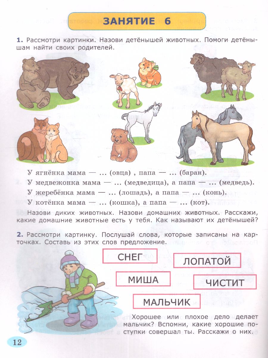 Обложка книги Я учусь говорить правильно 6-7 лет. Рабочая тетрадь. ФГОС ДО, Автор Крылова О.Н., издательство Экзамен | купить в книжном магазине Рослит