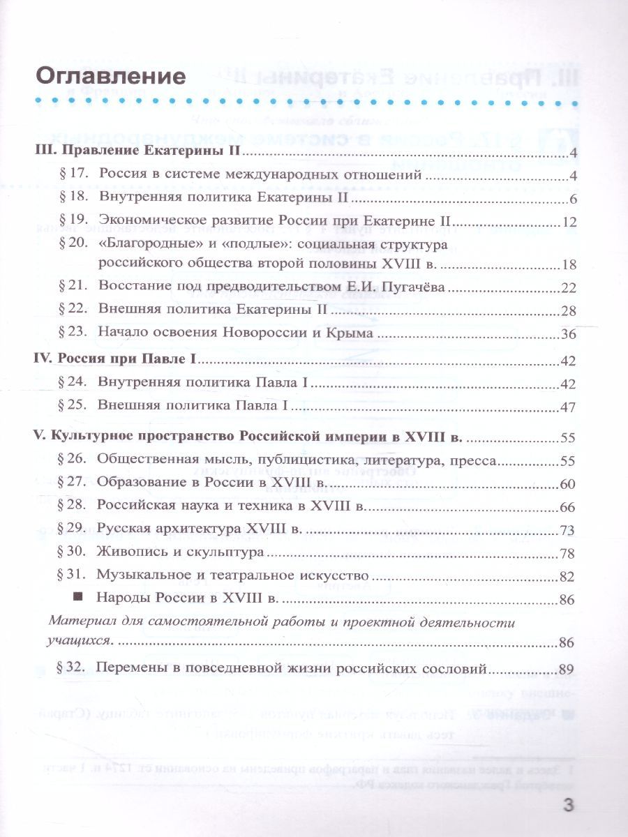 картинка Рабочая тетрадь по Истории России 8 класс. Часть 2. ФГОС от магазина Рослит