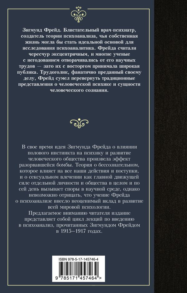 картинка Введение в психоанализ. Лучшая мировая классика   от магазина Рослит