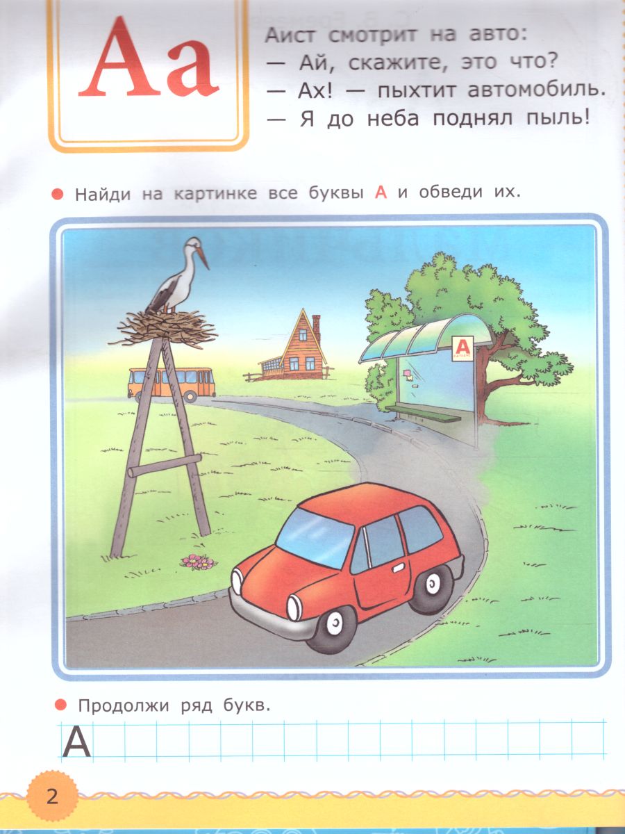Обложка книги Азбука для мальчиков 5+. ФГОС, Автор Еремеев С.В., издательство Экзамен | купить в книжном магазине Рослит