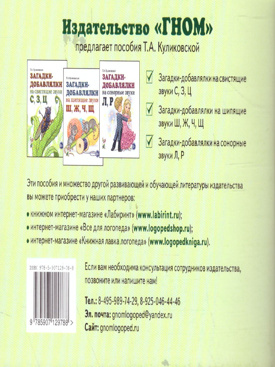 Обложка книги Загадки о животных, Автор Мирясова В.И., издательство ГНОМ | купить в книжном магазине Рослит