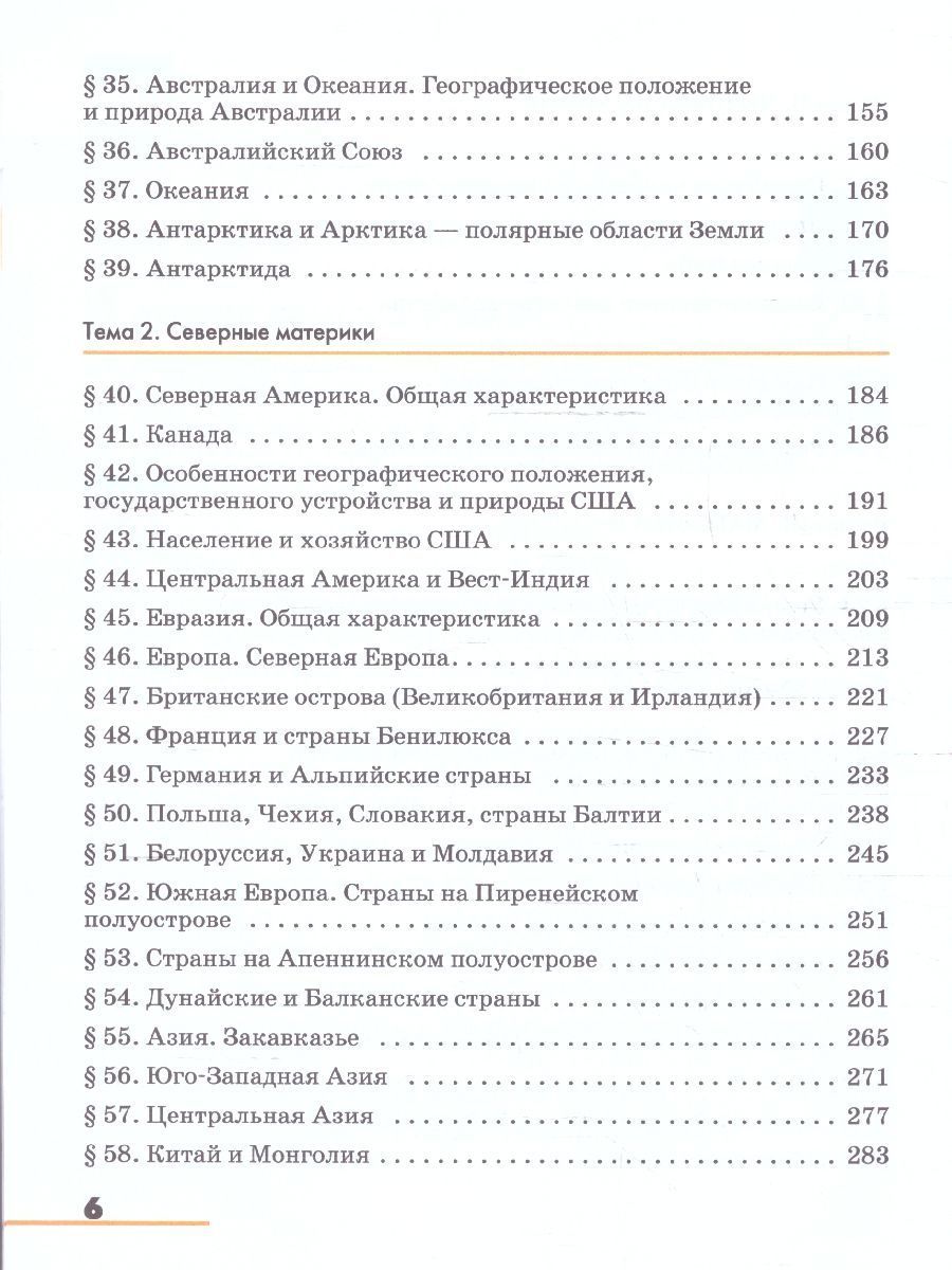 Обложка книги География 7 класс. Учебное пособие, Автор Климанова О.А. Климанов В.В. Ким Э.В. Сиротин В.И. под ред. Климановой О.А., издательство Просвещение | купить в книжном магазине Рослит