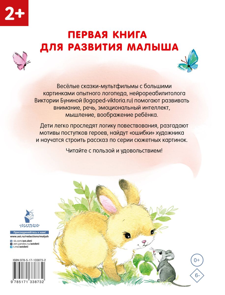 Обложка Сказки-болтушки для развития речи детей, издательство АСТ | купить в книжном магазине Рослит