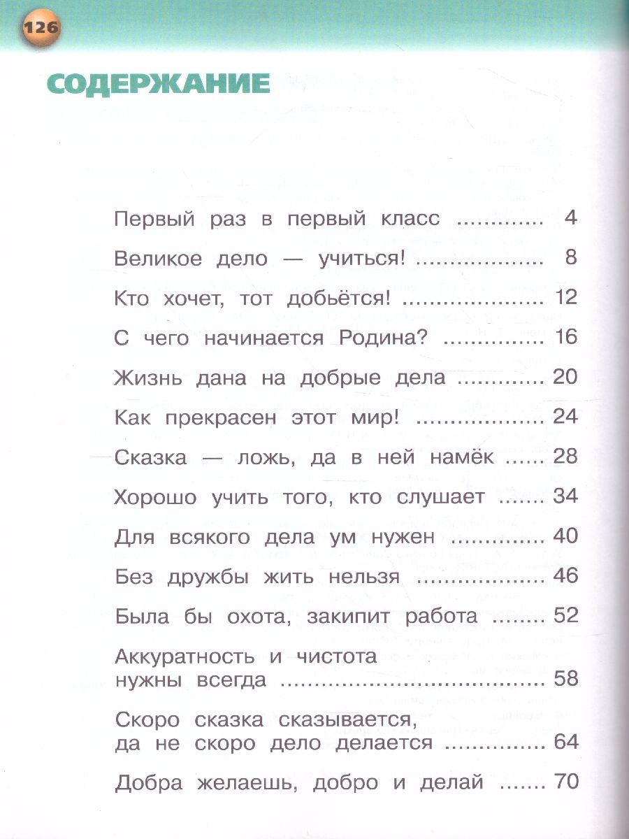 Обложка книги Русский язык 1 класс. Букварь. В 3-х частях. Часть 1. УМК "Сферы", Автор Бондаренко А.А., издательство Просвещение/Союз                                   | купить в книжном магазине Рослит