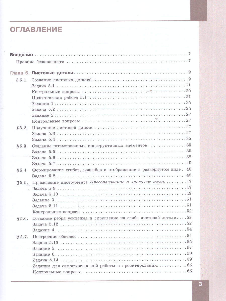 Обложка книги Компьютерная графика. Черчение. 10-11 классы. Учебное пособие. В 2 частях. Часть 2, Автор Уханёва В. А., издательство Просвещение | купить в книжном магазине Рослит