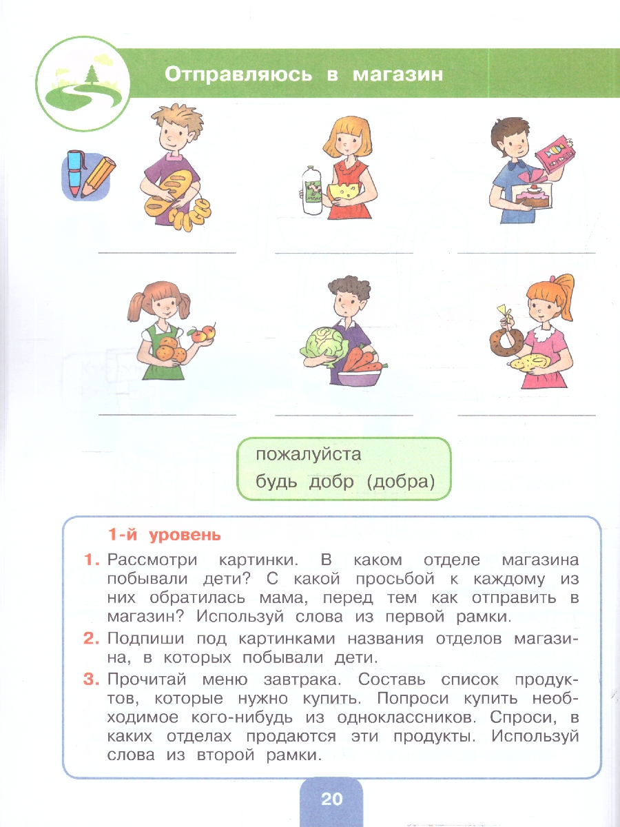 Обложка книги Комарова Речевая практика 3 кл. Рабочая тетрадь (для обучающихся с интеллект.нарушениями)(Просв.), Автор Комарова С.В. Головкина Т.М., издательство Просвещение | купить в книжном магазине Рослит