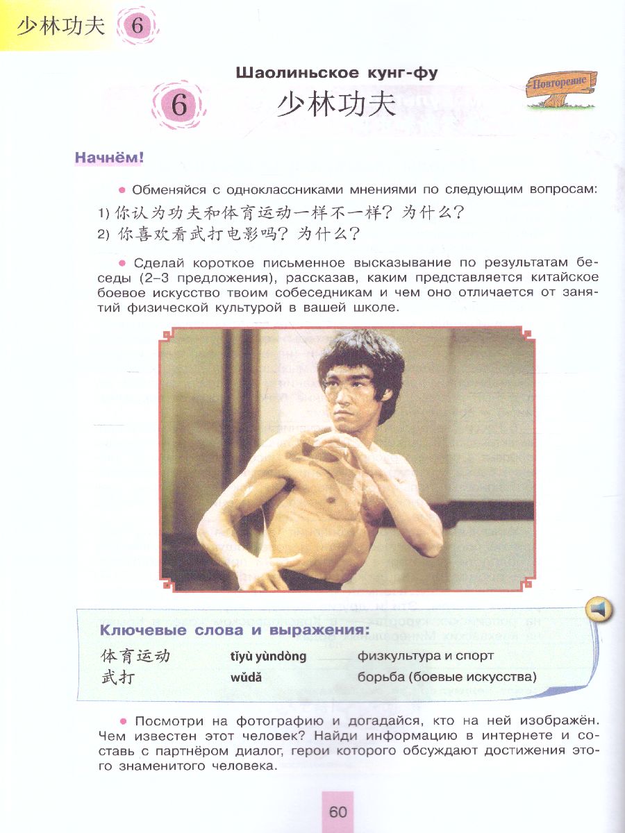 Обложка книги Китайский язык 10 класс. Второй иностранный язык. Базовый и углубленный уровни. Учебник, Автор Сизова А.А. Чэнь Фу Чжу Чжипин, издательство Просвещение | купить в книжном магазине Рослит