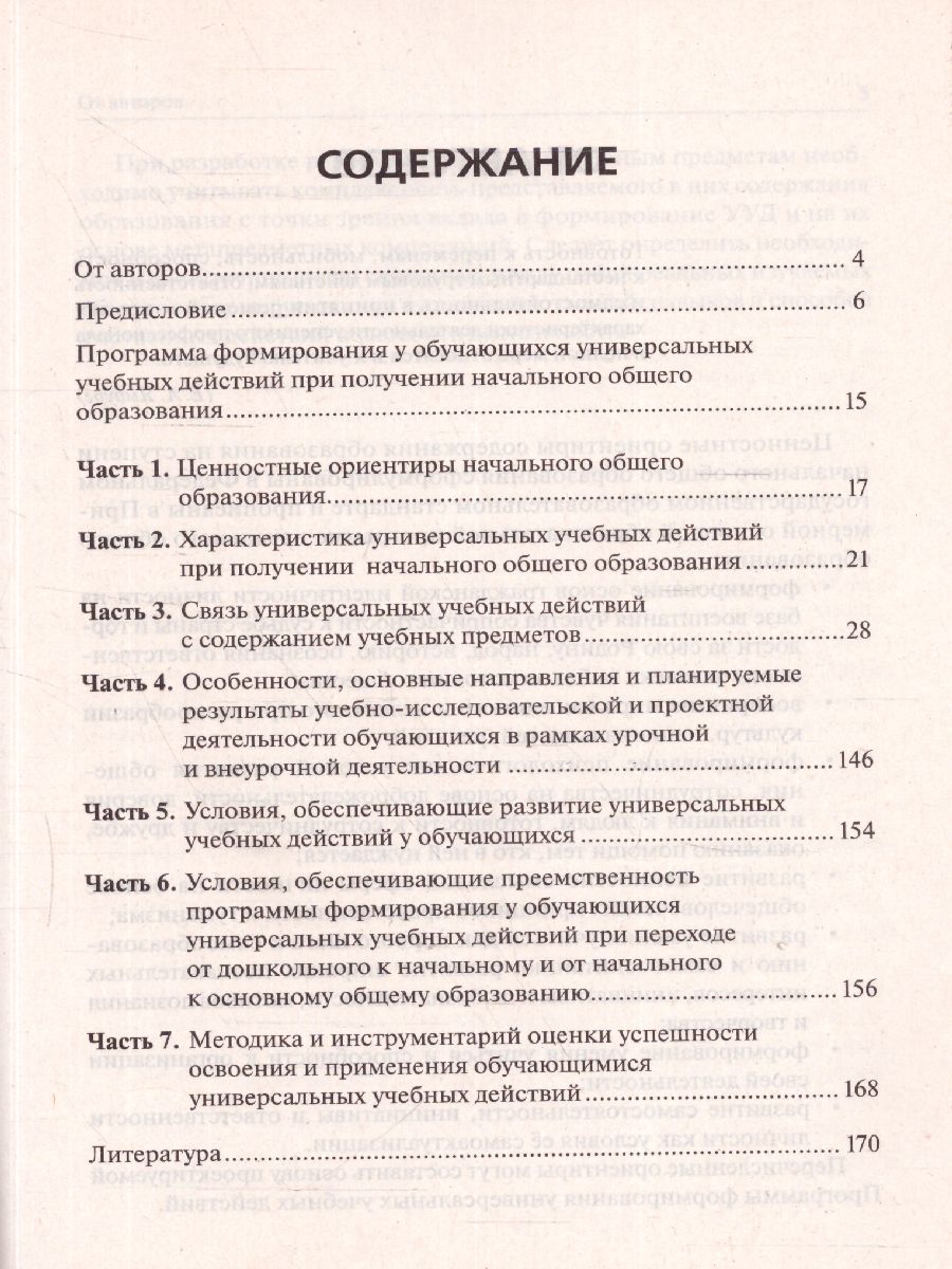 Обложка книги Программа формирования УУД в начальной школе, Автор Жиренко О.Е. Мурзина М.С. Яровенко
 В.А., издательство ЛЕГИОН | купить в книжном магазине Рослит