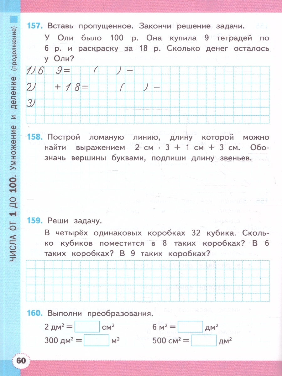 Обложка книги Математика 3 класс. Рабочая тетрадь. Часть 1. ФГОС Новый, Автор Кремнева С. Ю., издательство Экзамен | купить в книжном магазине Рослит
