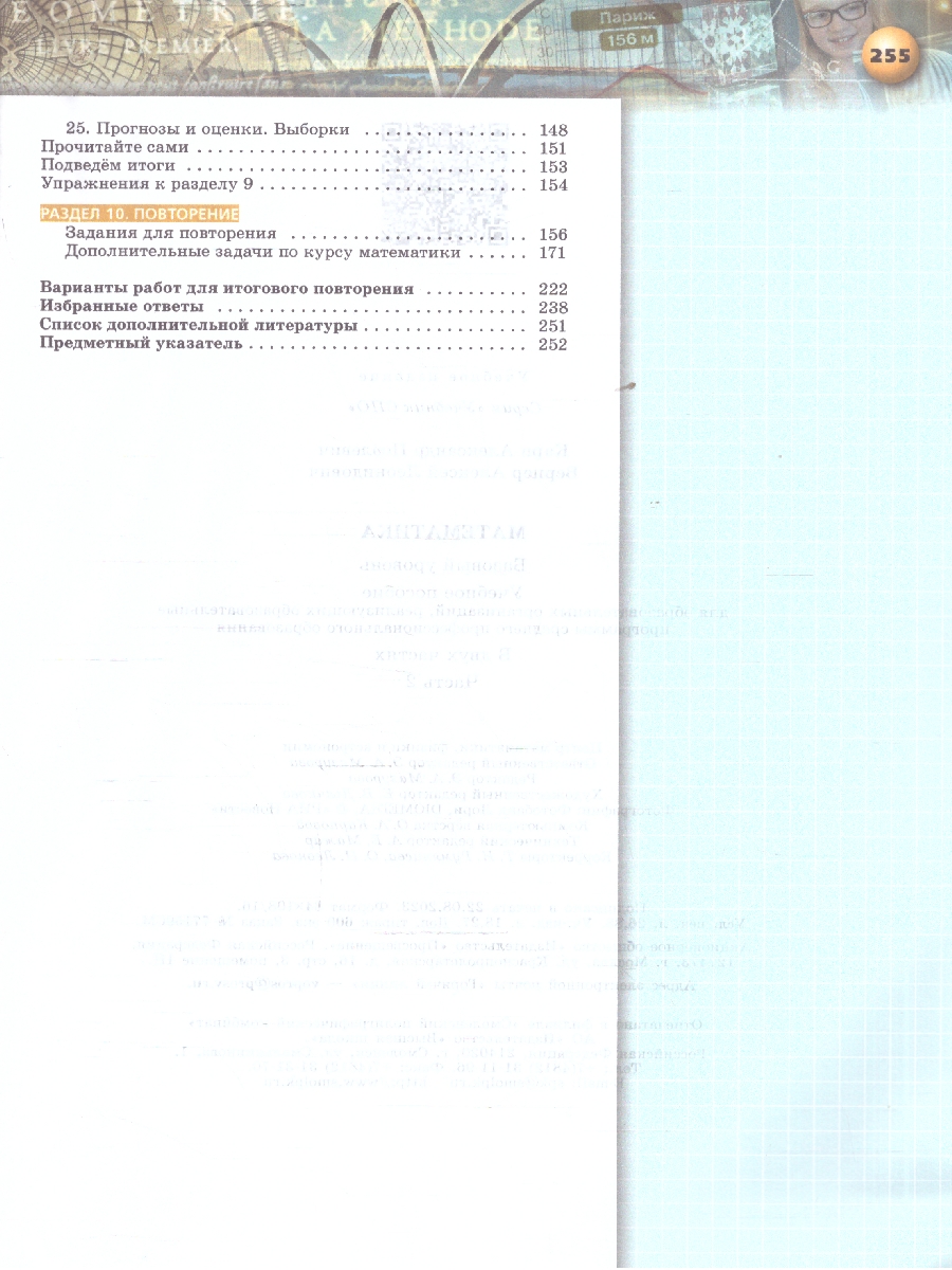 Обложка книги Математика. Учебное пособие для СПО в 2-х частях. Часть 2. Базовый уровень, Автор Карп А. П. Вернер А. Л., издательство Просвещение | купить в книжном магазине Рослит