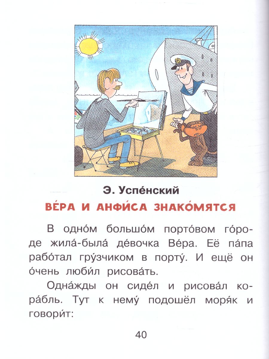 Обложка Весёлые истории для детей /ЧитаемБезМамы, издательство АСТ | купить в книжном магазине Рослит