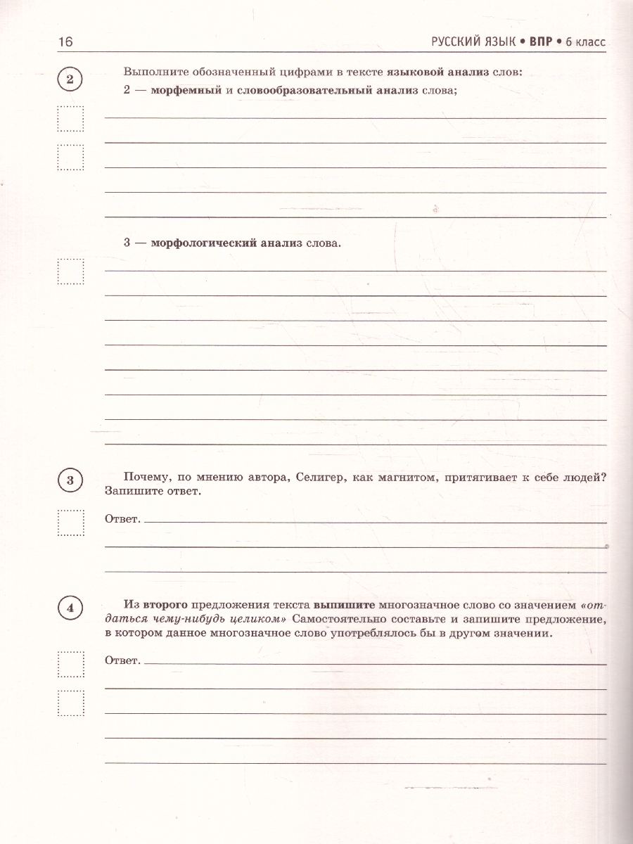 Обложка книги ВПР Русский язык 6 кл. Большой сборник тренировочных вариантов проверочных работ для подготовки, Автор Текучева И. В., издательство АСТ | купить в книжном магазине Рослит