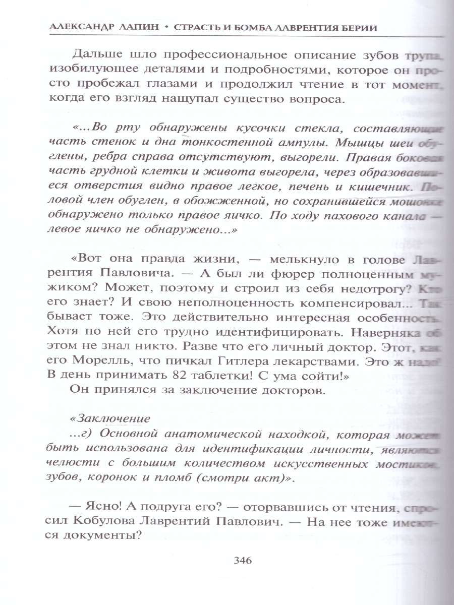 Обложка Страсть и бомба Лаврентия Берии. Русский крест , издательство Вече                                               | купить в книжном магазине Рослит