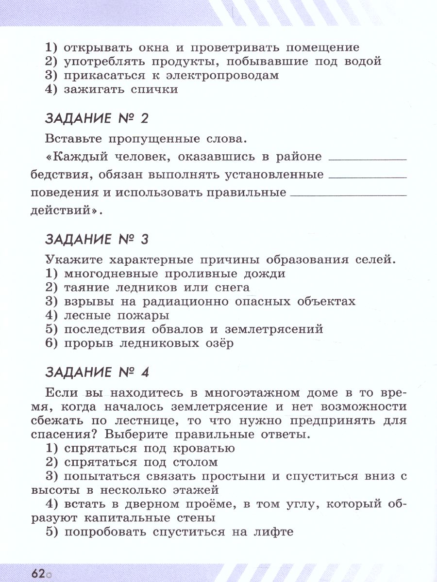 Обложка книги Основы безопасности жизнедеятельности 5 класс. Рабочая тетрадь, Автор Егоров С.Н., издательство Просвещение | купить в книжном магазине Рослит