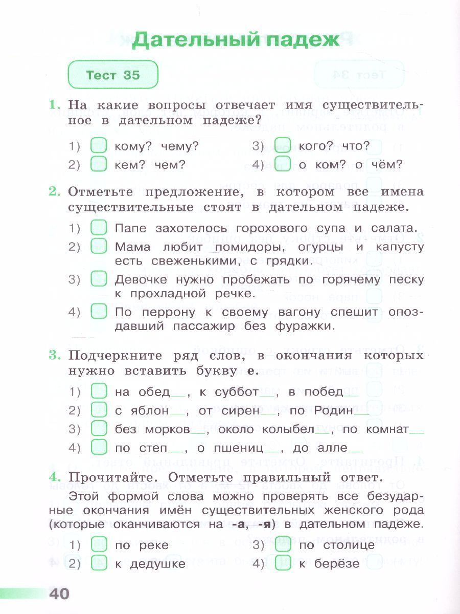 Обложка книги Русский язык 3 класс. Тесты к учебнику Л.Ф. Климановой. ФГОС. УМК "Перспектива", Автор Михайлова С.Ю., издательство Просвещение | купить в книжном магазине Рослит