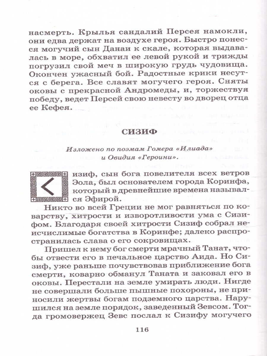 Обложка книги Легенды и мифы Древней Греции, Автор Кун Н.А., издательство АСТ | купить в книжном магазине Рослит