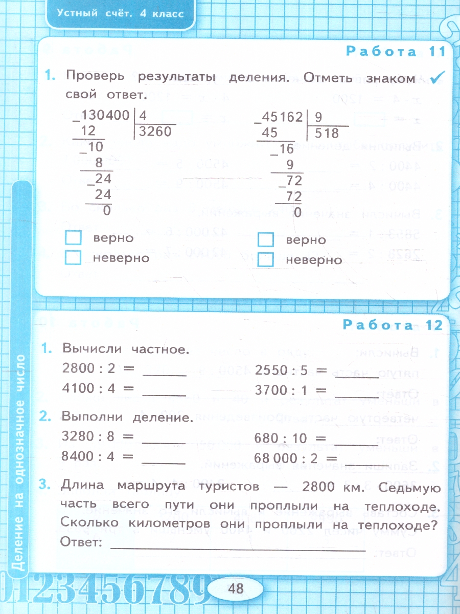Обложка книги Математика 4 класс. Рабочая тетрадь Устный счет ФГОС НОВЫЙ (к новому ФПУ), Автор Рудницкая В. Н., издательство Экзамен | купить в книжном магазине Рослит