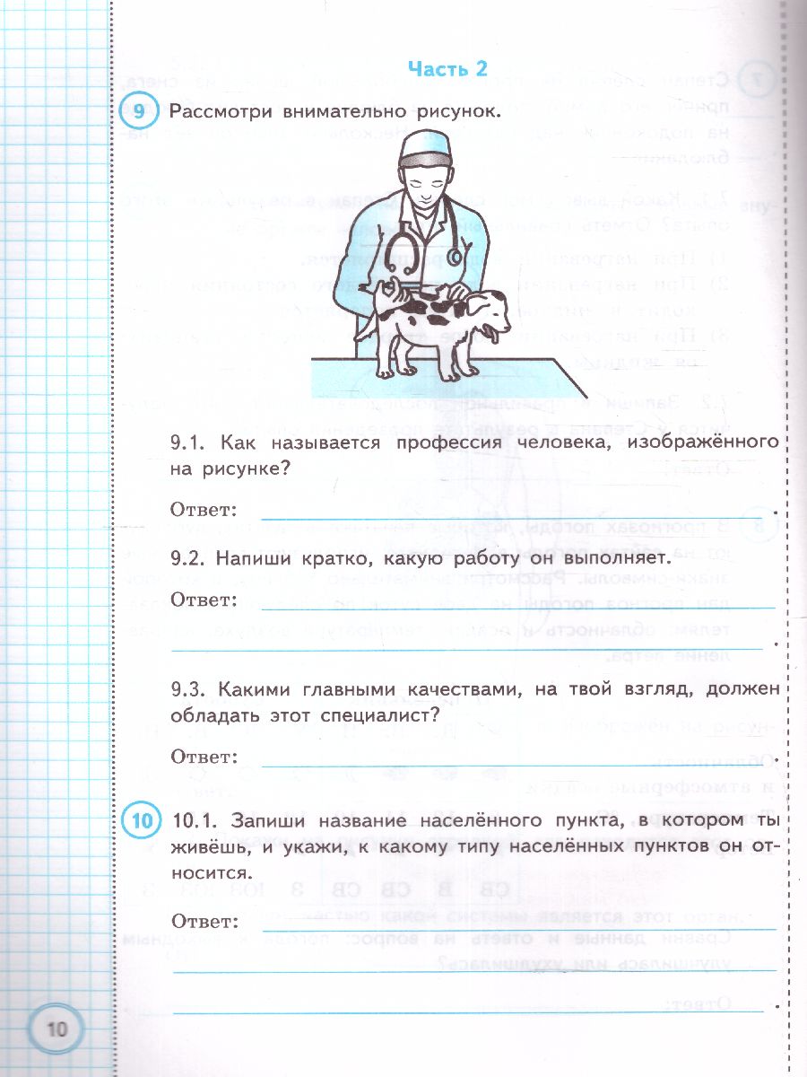 Обложка книги Всероссийские проверочные работы. Окружающий мир 3 класс. Практикум. ФГОС, Автор Волкова Е.В., издательство Экзамен | купить в книжном магазине Рослит