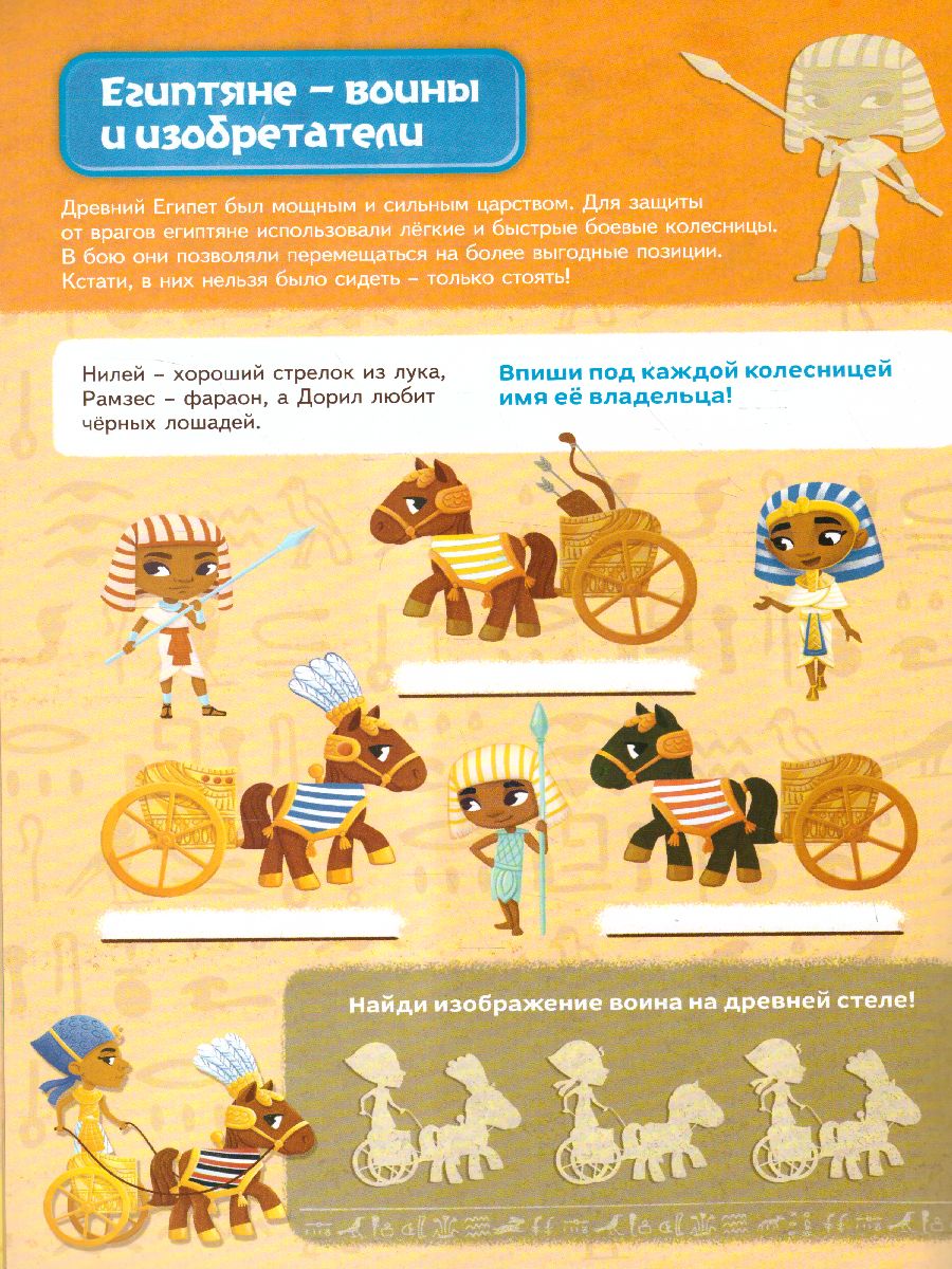 Обложка Книжка с заданиями. Серия Нескучная история. Древний Египет, издательство ГЕОДОМ | купить в книжном магазине Рослит
