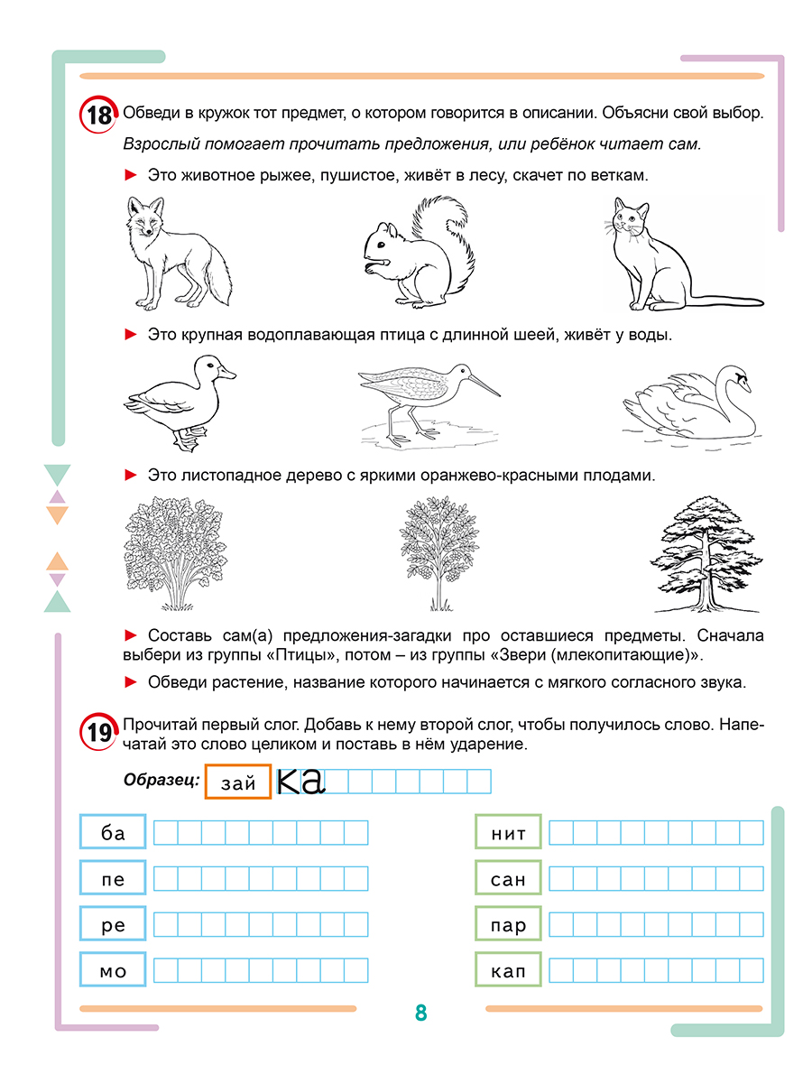Обложка книги Учусь писать изложения и сочинения 1 класс. Тренажёр для школьников, Автор Понятовская Ю.Н., издательство Планета | купить в книжном магазине Рослит
