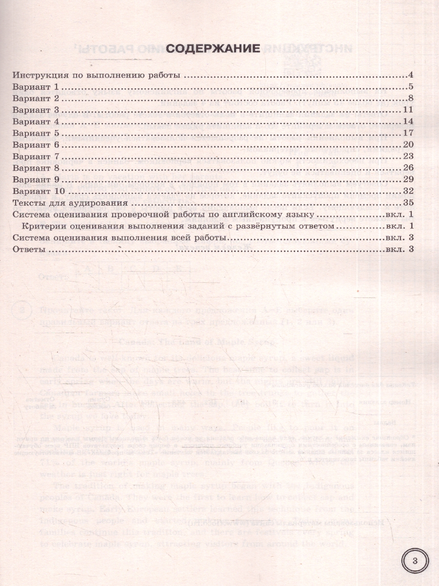 Обложка книги ВПР Английский язык 6 клаcc. Типовые задания. 10 вариантов с аудированием, Автор Поспелова Ю. Н., издательство Экзамен | купить в книжном магазине Рослит
