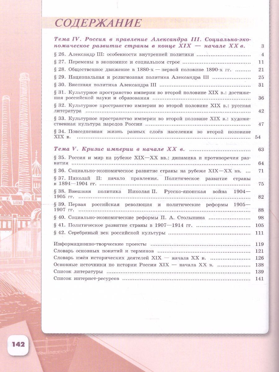Обложка книги История России 9 класс. Учебник в 2-х частях. Часть 2, Автор Арсентьев Н.М. Данилов А.А. Стефанович П.С., издательство Просвещение | купить в книжном магазине Рослит