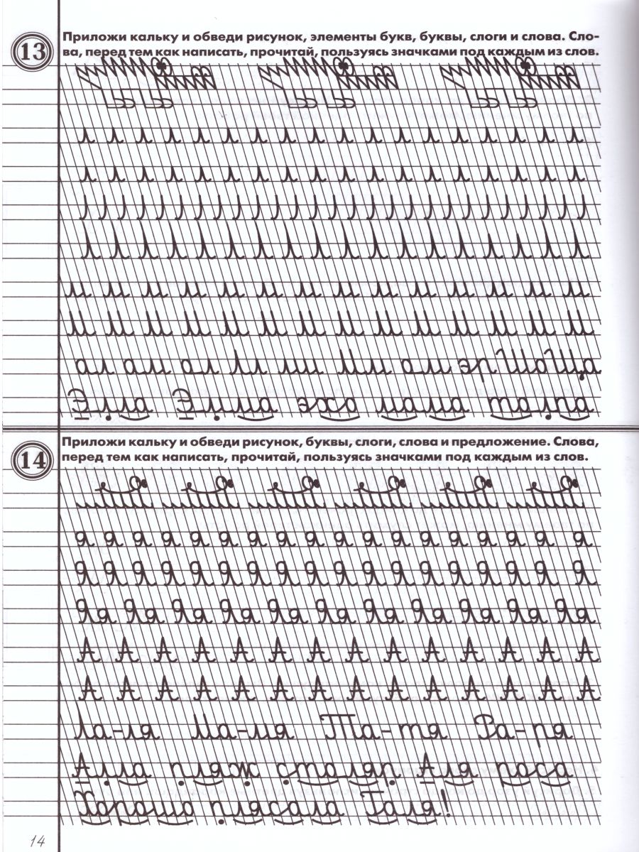 Обложка книги Прописи для левшей с калькой, Автор Шклярова Т.В., издательство ГРАМОТЕЙ | купить в книжном магазине Рослит