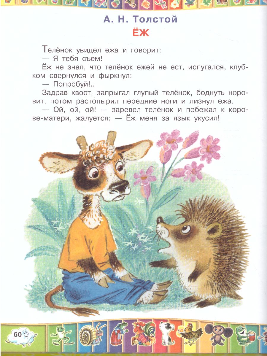 Обложка 50 любимых маленьких сказок /Добрые сказки, издательство АСТ | купить в книжном магазине Рослит
