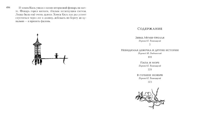 Обложка Всё о Муми-троллях. Книга 2 (нов.перевод), издательство Махаон | купить в книжном магазине Рослит