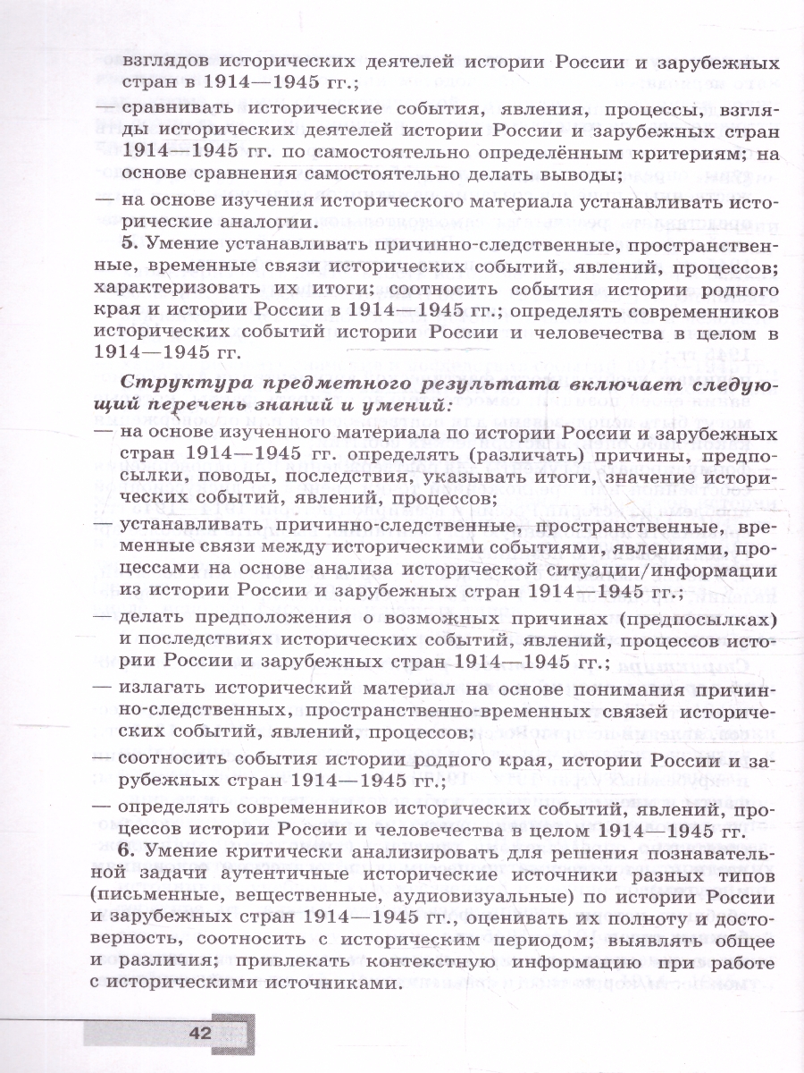 Обложка книги История России 10-11 классы. Базовый уровень. Методическое пособие, Автор Автор не указан, издательство Просвещение | купить в книжном магазине Рослит