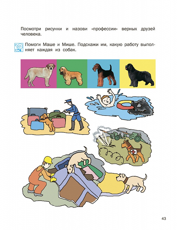 Обложка книги Маша и Миша изучают окружающий мир с кодом доступа к электронной форме пособия, Автор Федотова О.Н., издательство Академкнига/Учебник | купить в книжном магазине Рослит