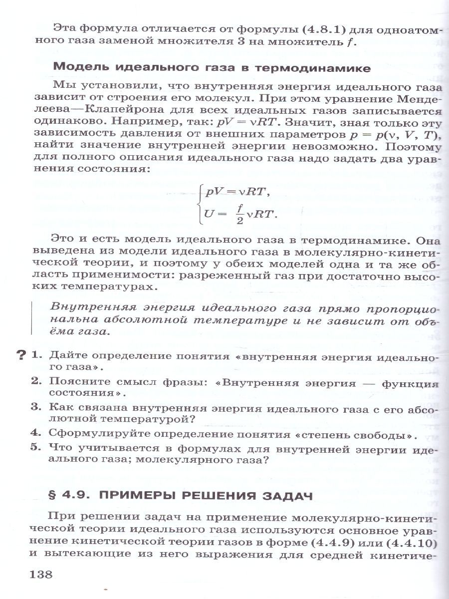 Обложка книги Физика 10 класс. Молекулярная физика Термодинамика. Углублённый уровень. Учебное пособие, Автор Мякишев Г.Я.; Синяков А.З., издательство Просвещение | купить в книжном магазине Рослит
