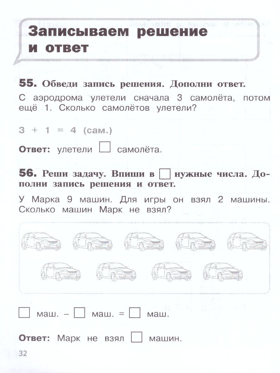 Обложка книги 100 задач по Математике с решениями и ответами 1 класс. Тренажёр младшего школьника, Автор Рыдзе О.А., издательство Просвещение | купить в книжном магазине Рослит