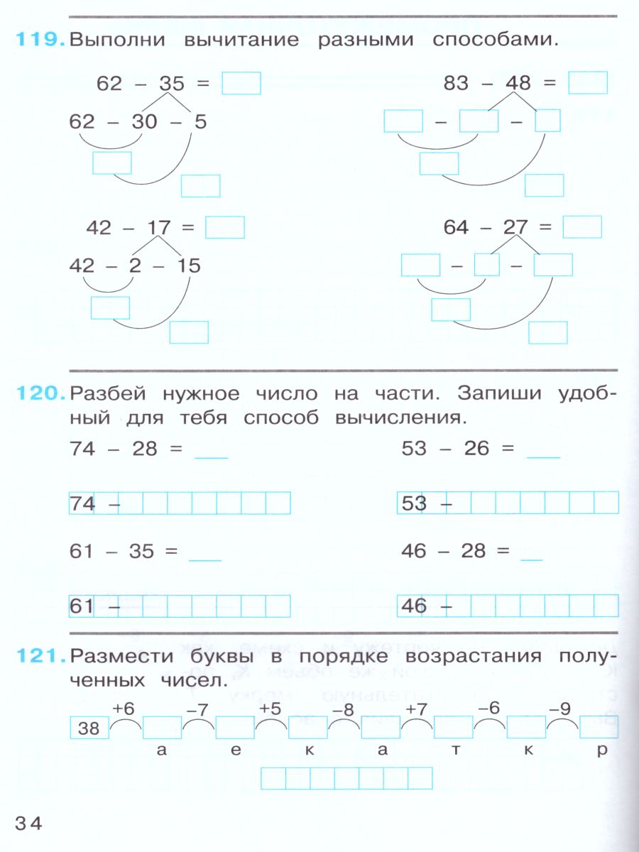 картинка Математика 2 класс. Рабочая тетрадь №2 к учебнику В.В. Давыдова "Математика 2 класс". ФГОС от магазина Рослит