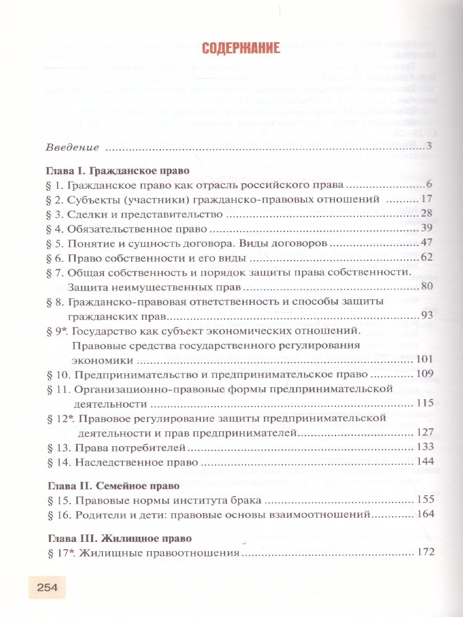 Обложка книги Право. Основы правовой культуры 11 класс. Учебник. Часть 1. Базовый и углубленный уровни. ФГОС, Автор Певцова Е.А., издательство Русское слово | купить в книжном магазине Рослит