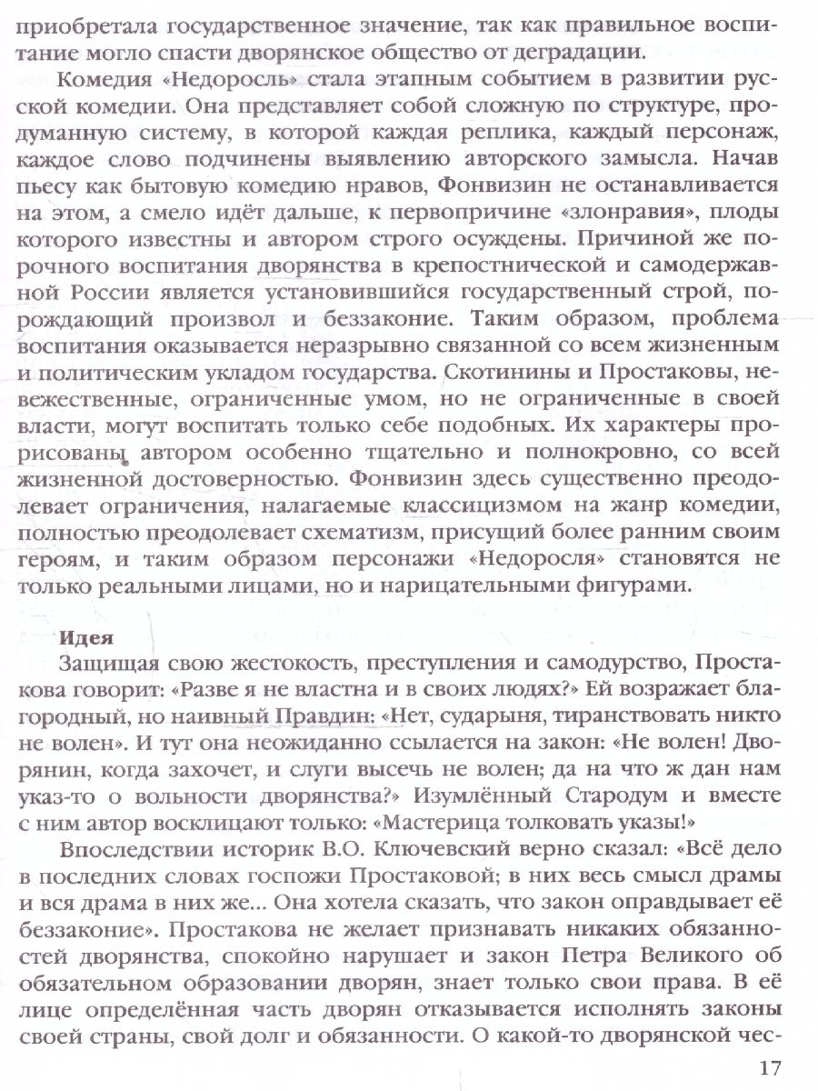 Обложка книги Анализ произведений русской литературы 8 класс. ФГОС НОВЫЙ, Автор Критарова Ж.Н., издательство Экзамен | купить в книжном магазине Рослит