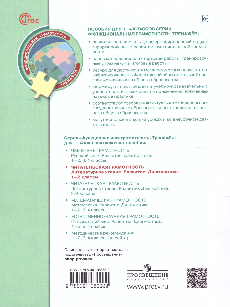 Обложка книги Читательская грамотность 1-2 класс. Развитие. Диагностика, Автор Макарова А. И. Шугаева О.Я. Есауленко Ю. А, издательство Просвещение | купить в книжном магазине Рослит