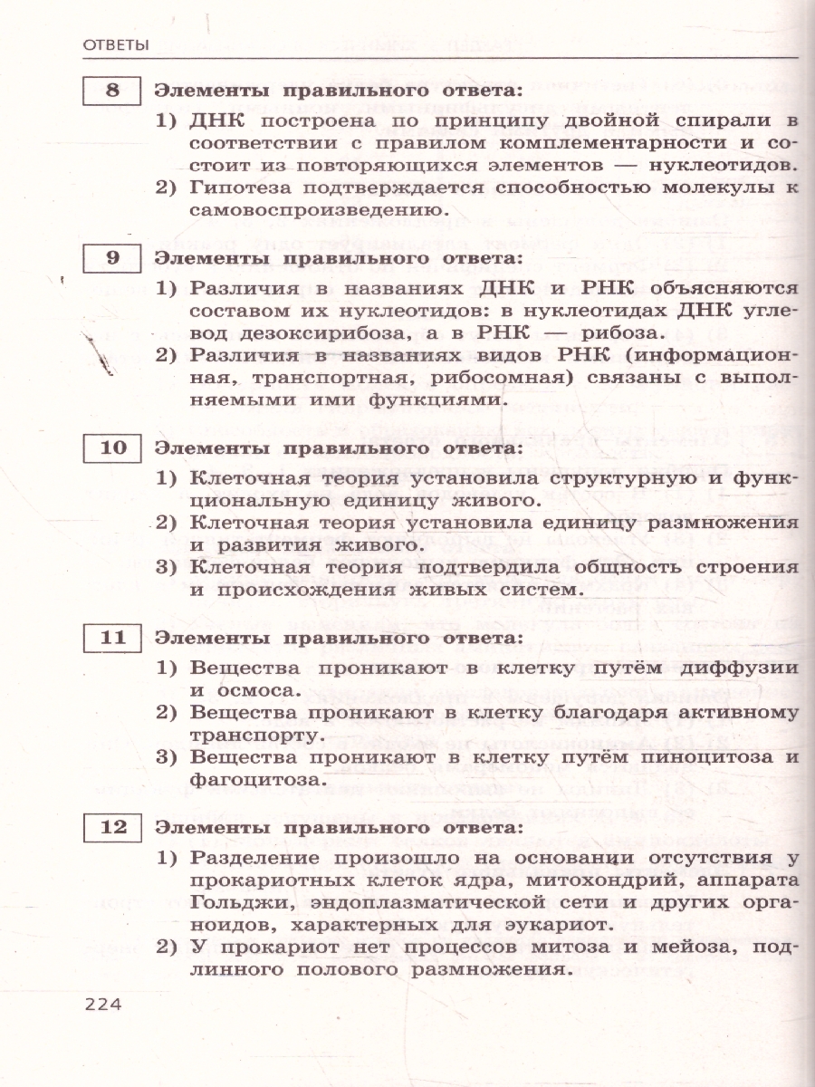Обложка книги ЕГЭ-2026 Биология. Сборник заданий. 800 заданий с ответами, Автор Лернер Г.И., издательство ЭКСМО | купить в книжном магазине Рослит