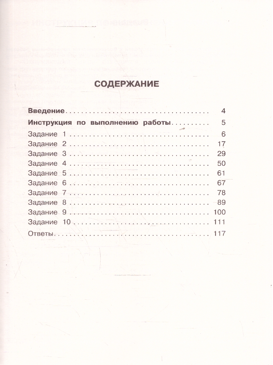 Обложка книги ВПР Окружающий мир 4 класс. Суперсборник для подготовки к ВПР, Автор Курчина С. В., издательство АСТ | купить в книжном магазине Рослит