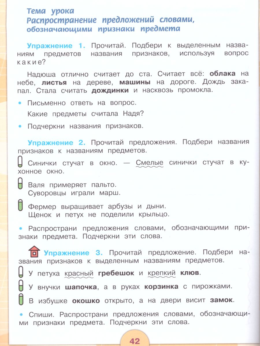 Обложка книги Русский язык 4 класс. Учебник в 2-х частях. Часть 2 (для обучающихся с интеллектуальными нарушениями), Автор Якубовская Э.В. Коршунова Я.В., издательство Просвещение | купить в книжном магазине Рослит