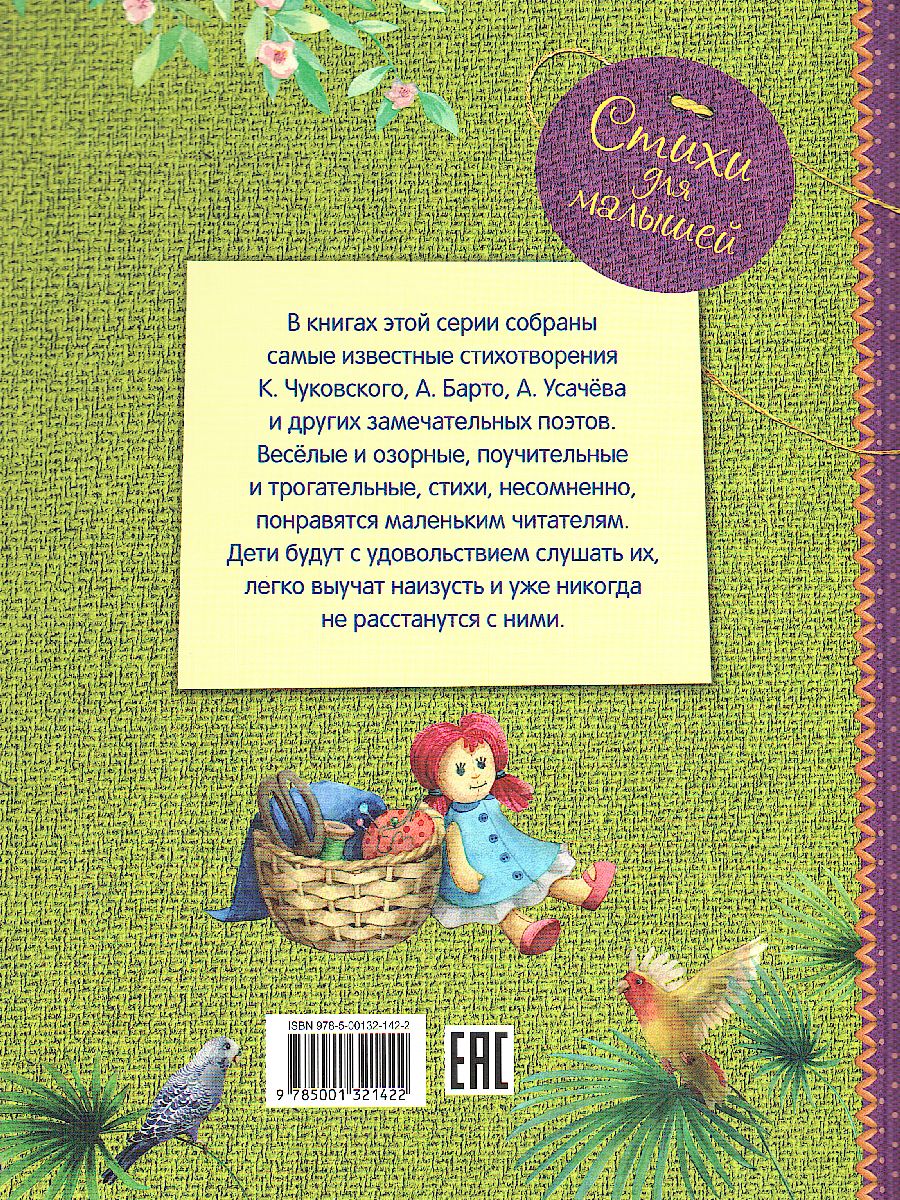 Обложка книги Мой Мишка: Стихи для малышей / Все лучшие стихи, Автор Александрова З.Н., издательство Вако | купить в книжном магазине Рослит