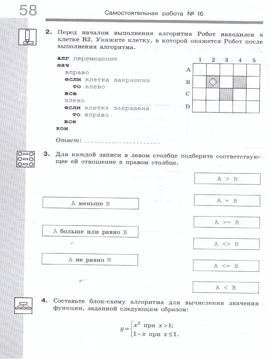 Обложка книги Информатика 8 класс. Самостоятельные и контрольные работы, Автор Босова Л. Л. Босова А. Ю. Лобанов А. А. Лобанова Т. Ю., издательство Просвещение | купить в книжном магазине Рослит