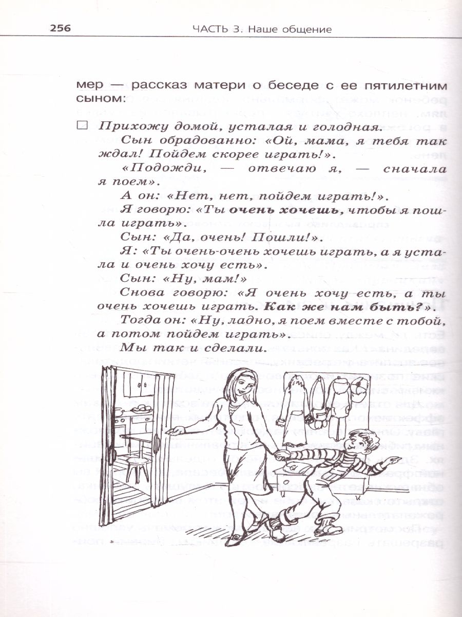 Обложка книги Продолжаем общаться с ребенком. Так?, Автор Гиппенрейтер Ю.Б., издательство АСТ | купить в книжном магазине Рослит
